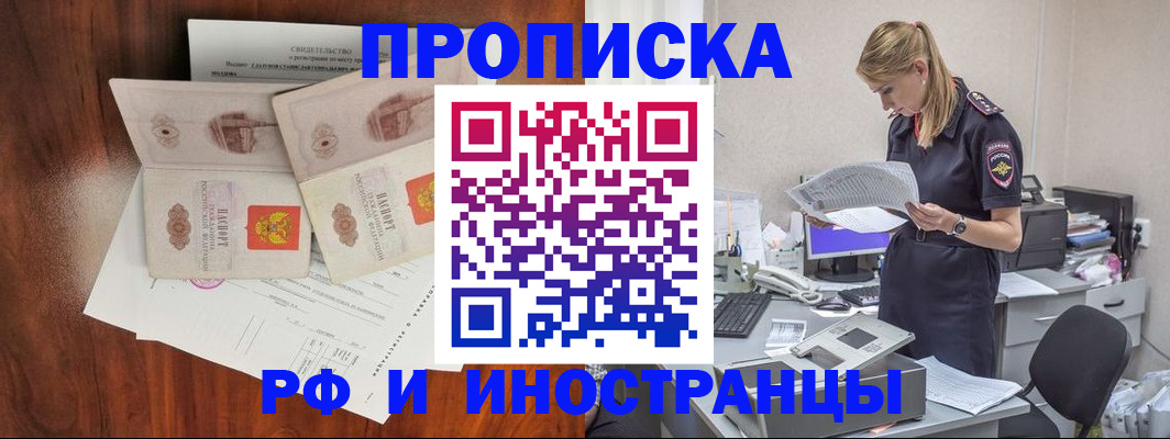 временная регистрация для всех в Ачинске