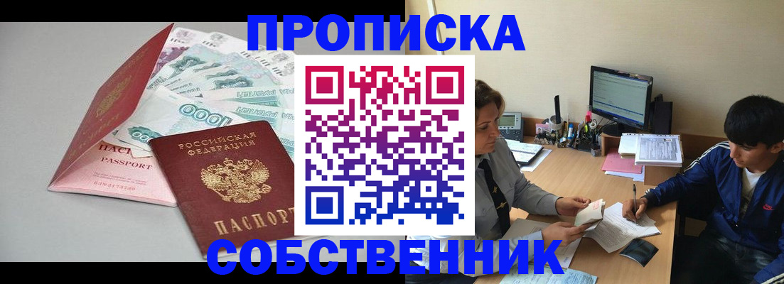 временная регистрация 2025 в Ачинске