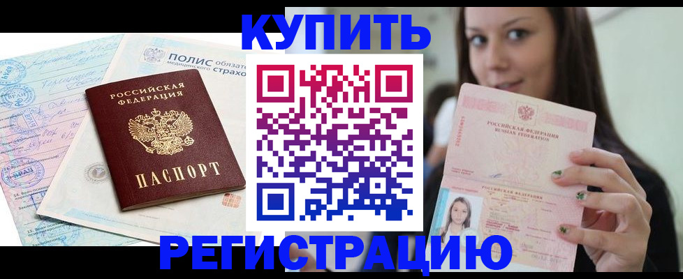 прописка поиск в Ачинске