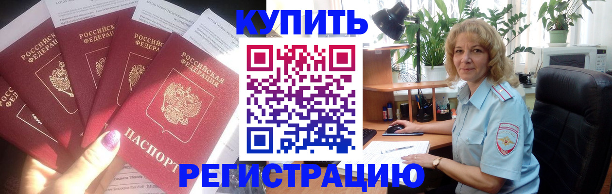 прописка от собственника в Ачинске