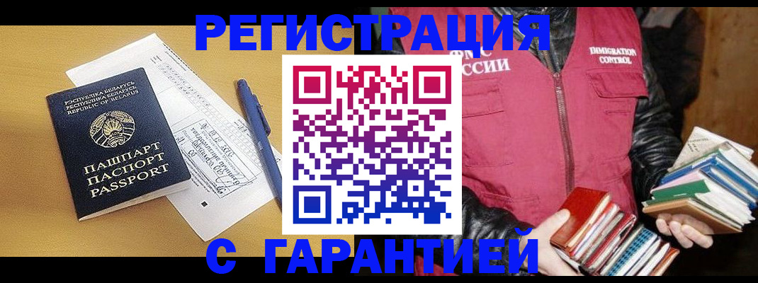 прописка для школы в Ачинске