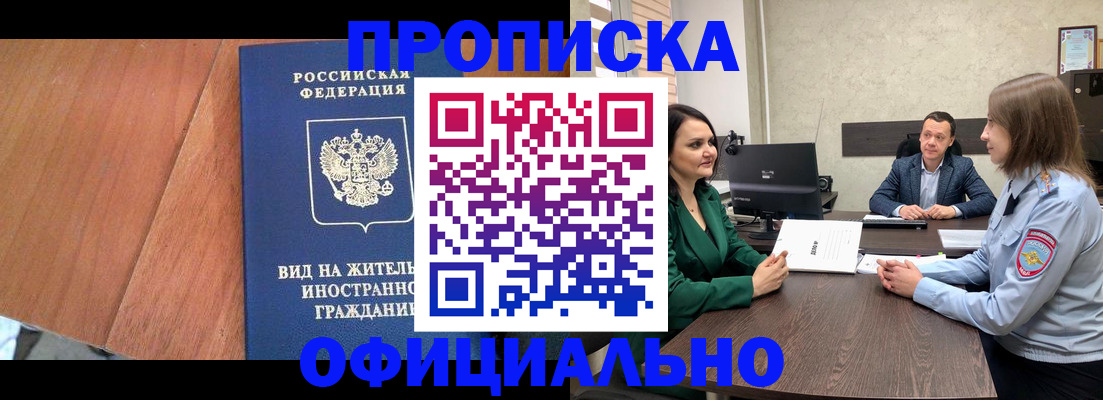 прописка от собственника в Ачинске