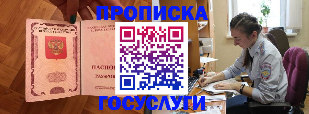 прописка законно в Ачинске